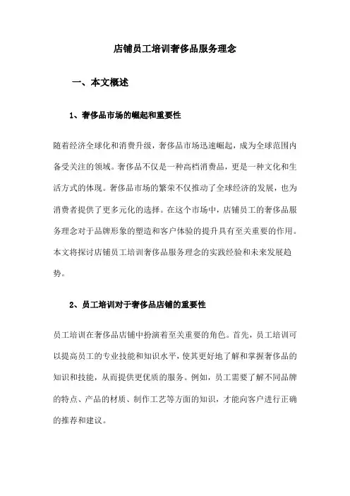 店铺员工培训奢侈品服务理念