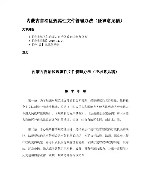 内蒙古自治区规范性文件管理办法（征求意见稿）