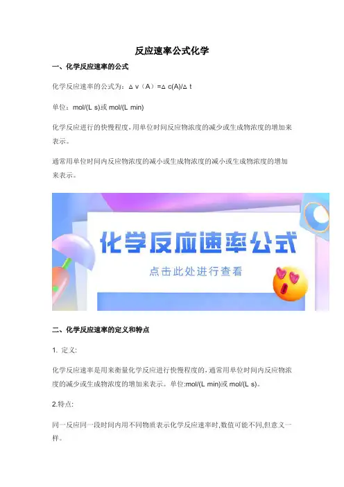 反应速率公式化学