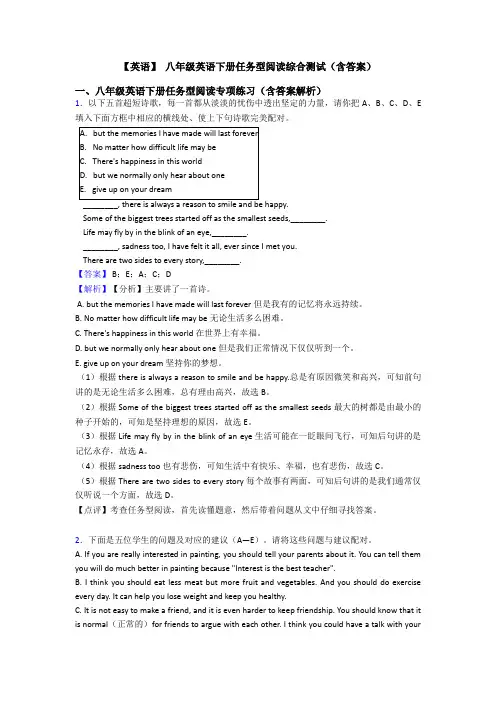 【英语】 八年级英语下册任务型阅读综合测试(含答案)