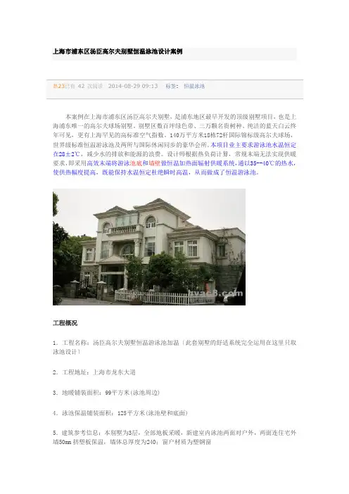 别墅恒温泳池(地暖)设计案例