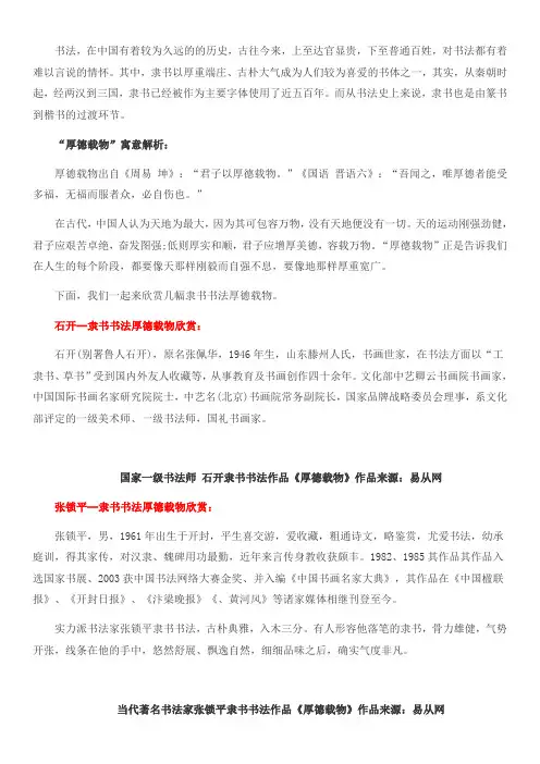 厚德载物隶书书法隶书书法厚德载物欣赏
