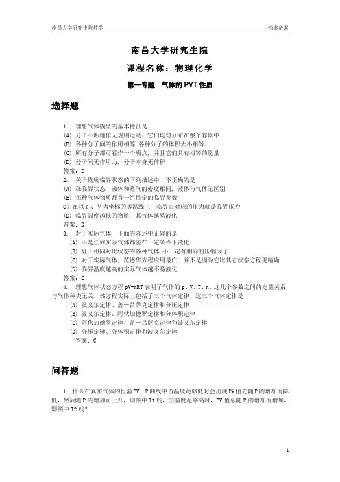 南昌大学物理化学题库