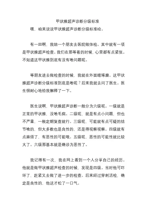 甲状腺超声诊断分级标准