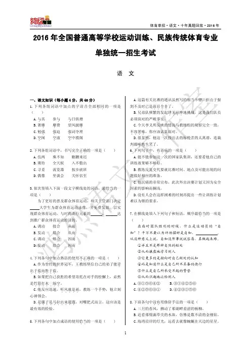 2016年全国体育单招语文真题+答案详解