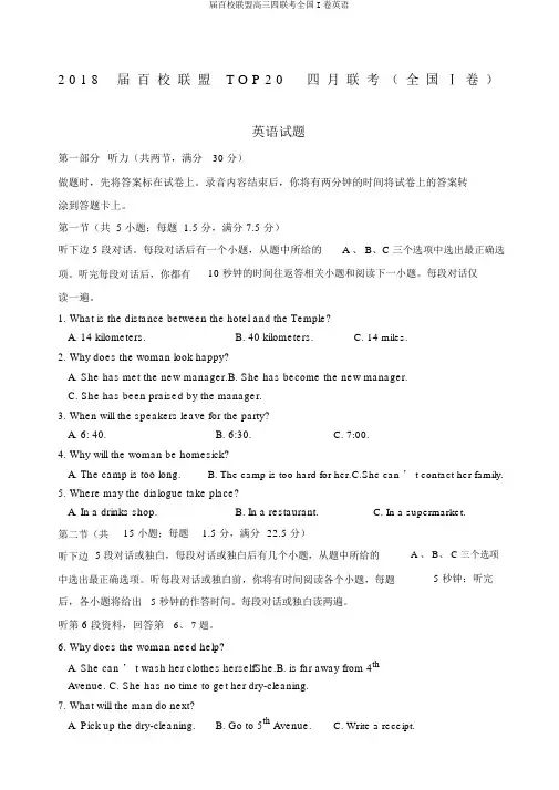 届百校联盟高三四联考全国I卷英语
