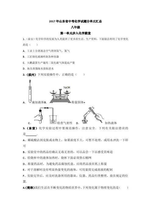 2017年山东省中考化学试题分单元汇总(1)