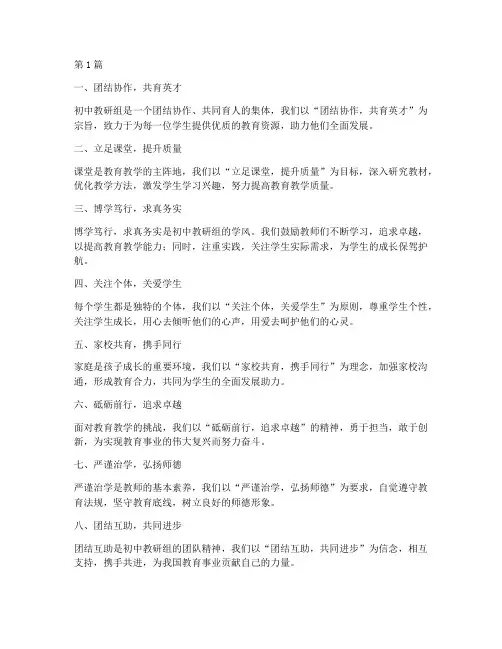 初中教研组文化标语(3篇)