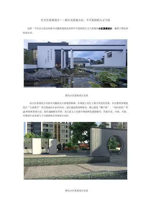 住宅区景观设计——新中式景观小区,不可复制的人文气质
