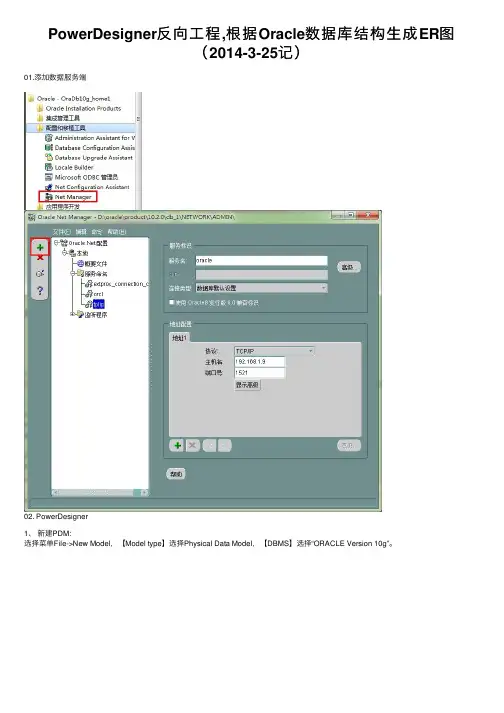 PowerDesigner反向工程,根据Oracle数据库结构生成ER图（2014-3-25记）