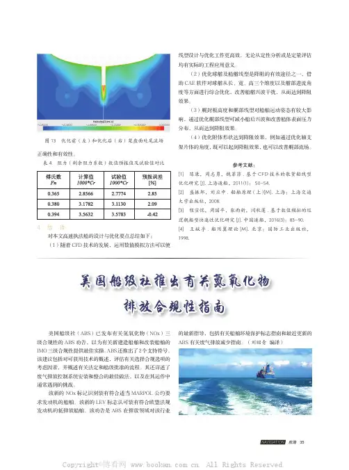 美国船级社推出有关氮氧化物排放合规性指南