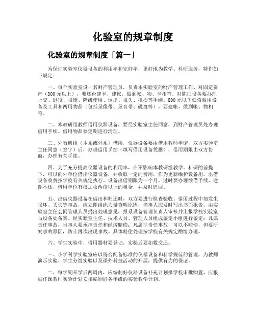 化验室的规章制度