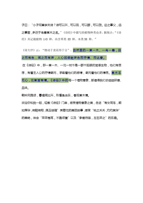 《诗经》中的植物