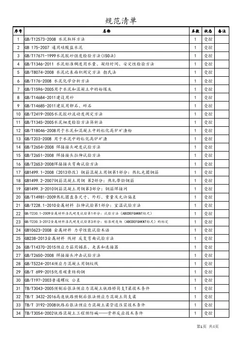 高速铁路施工规范标准规程目录清单 高铁 规范