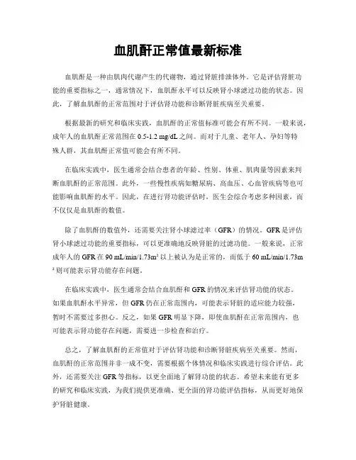 血肌酐正常值最新标准