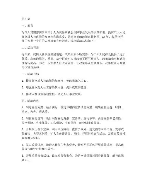 人社政策宣传活动总结(3篇)