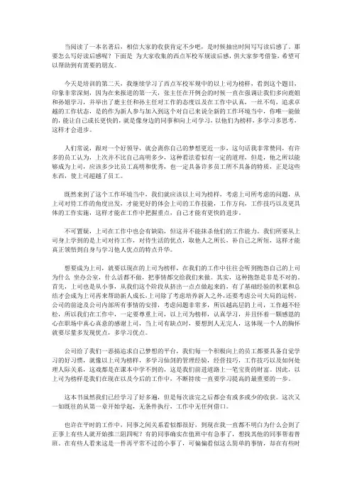 2020西点军校军规读后感【精品】
