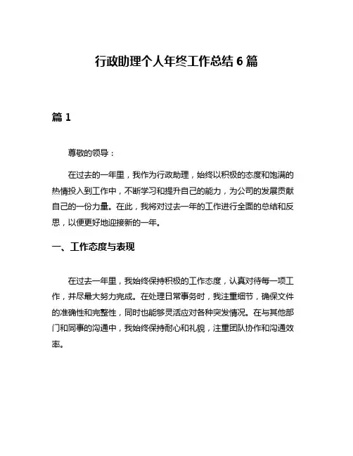 行政助理个人年终工作总结6篇