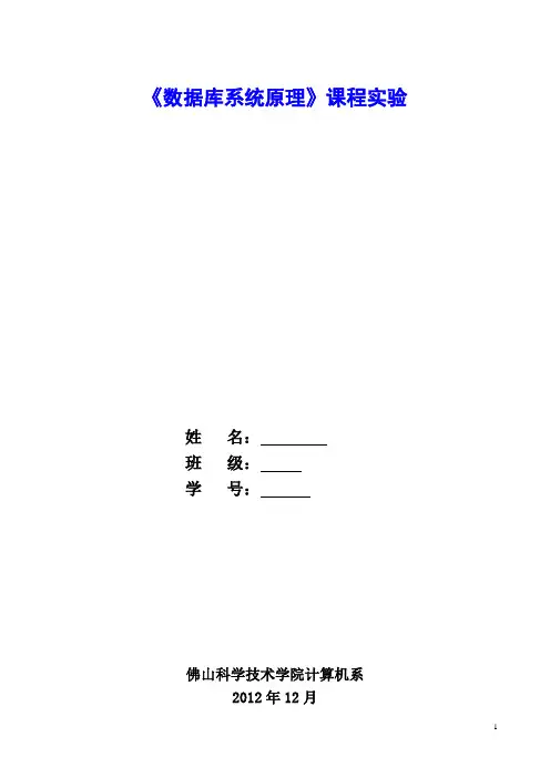 数据库实验报告模版