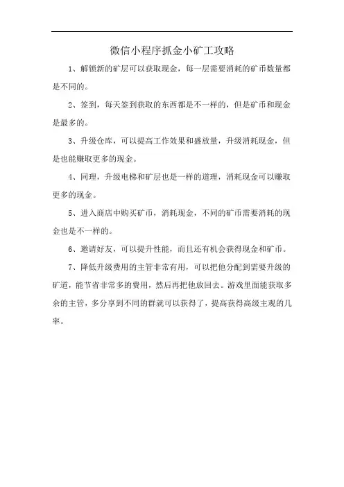 微信小程序抓金小矿工攻略