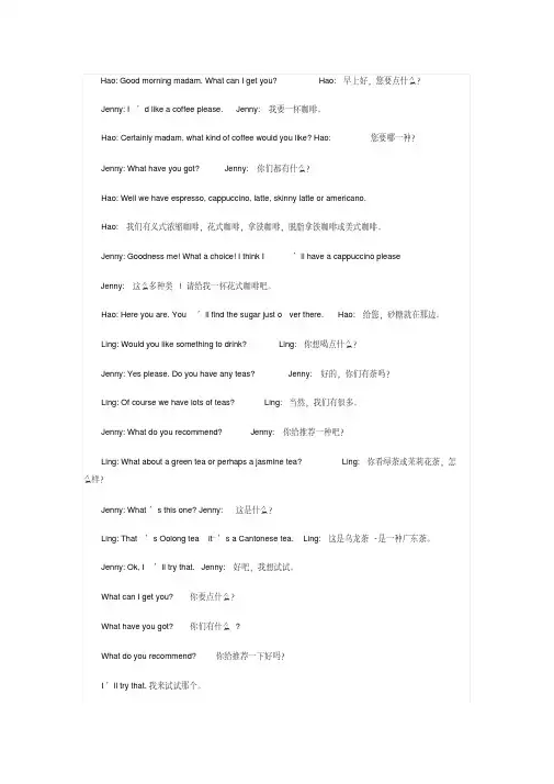 咖啡厅常用英语口语情景对话