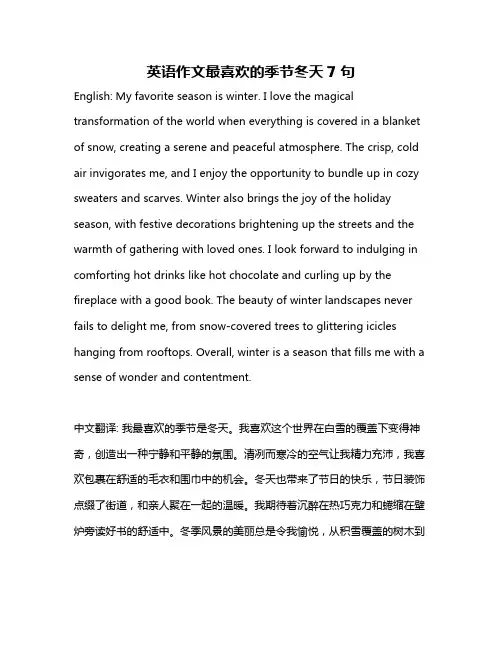 英语作文最喜欢的季节冬天7句