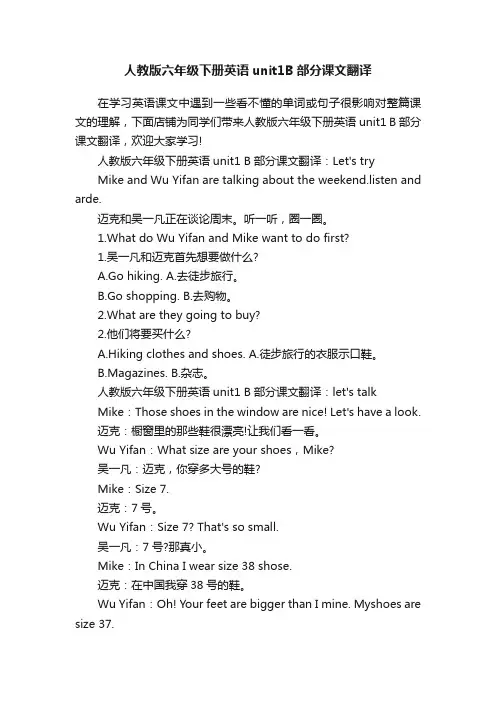 人教版六年级下册英语unit1B部分课文翻译