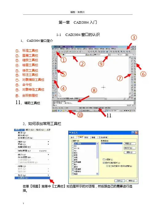 cad2004基础入门