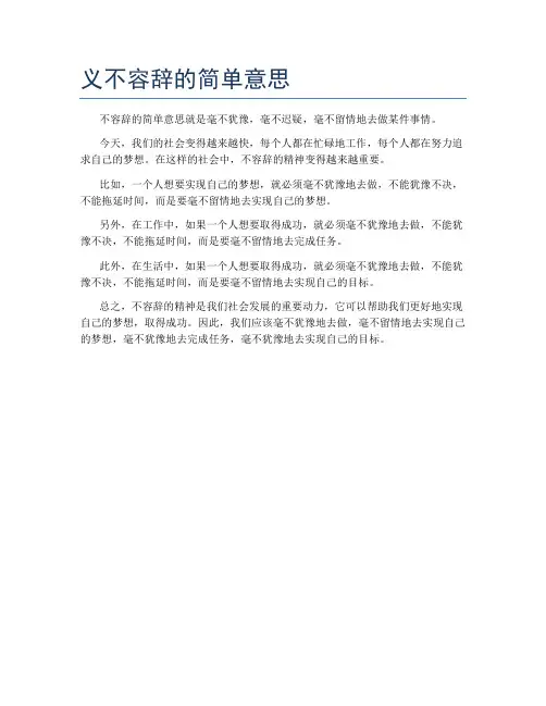 义不容辞的简单意思