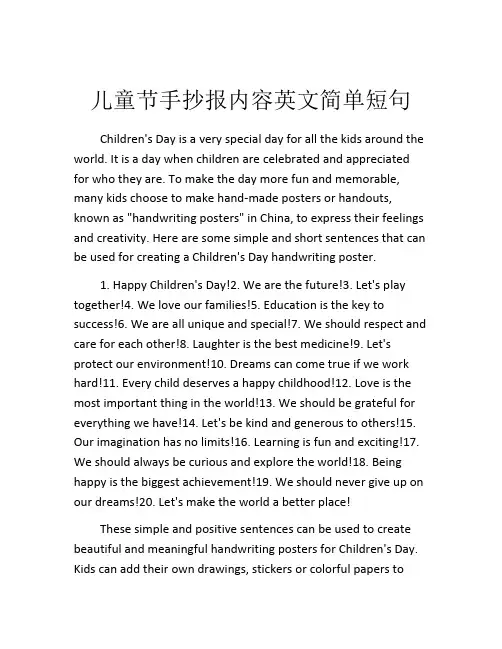 儿童节手抄报内容英文简单短句