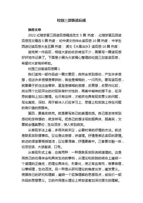 校园三剑客读后感
