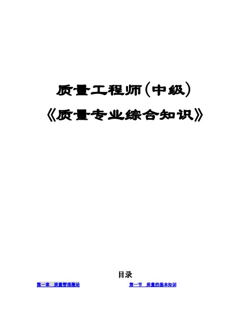 质量工程师(中级)《质量专业综合知识》