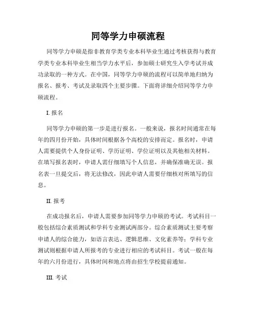 同等学力申硕流程