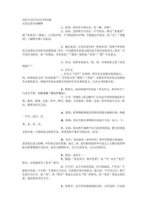 西南大学的古代汉语考研试题