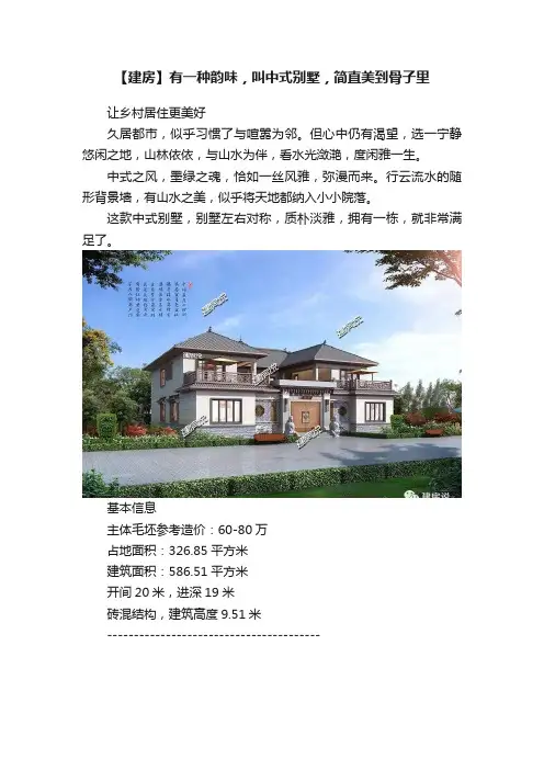 【建房】有一种韵味，叫中式别墅，简直美到骨子里