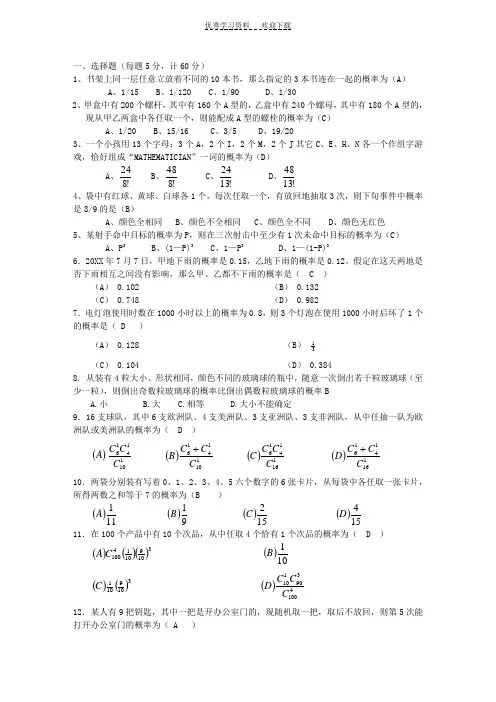 高考复习排列组合与概率试题含答案