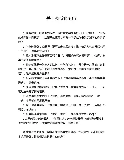 关于修辞的句子