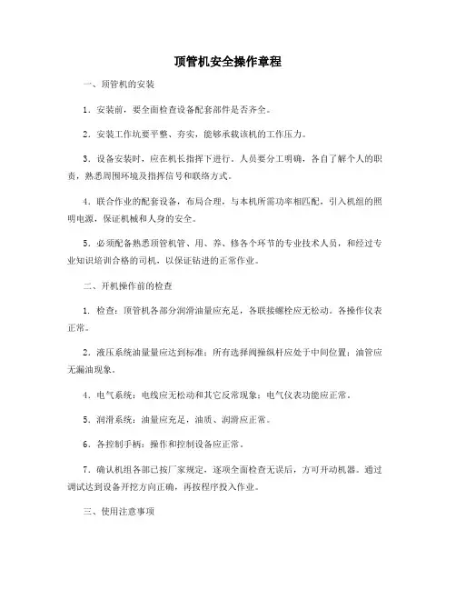 顶管机安全操作规程