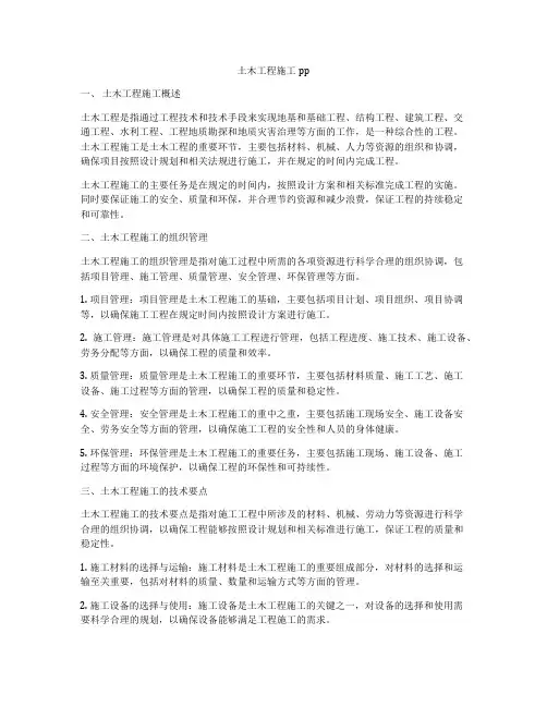 土木工程施工pp