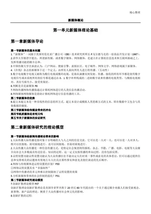 新媒体概论