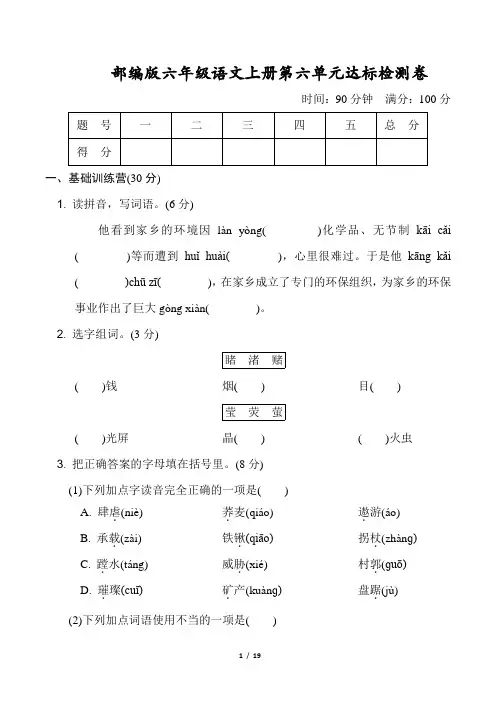 部编版六年级语文上册第六单元 达标测试卷附答案