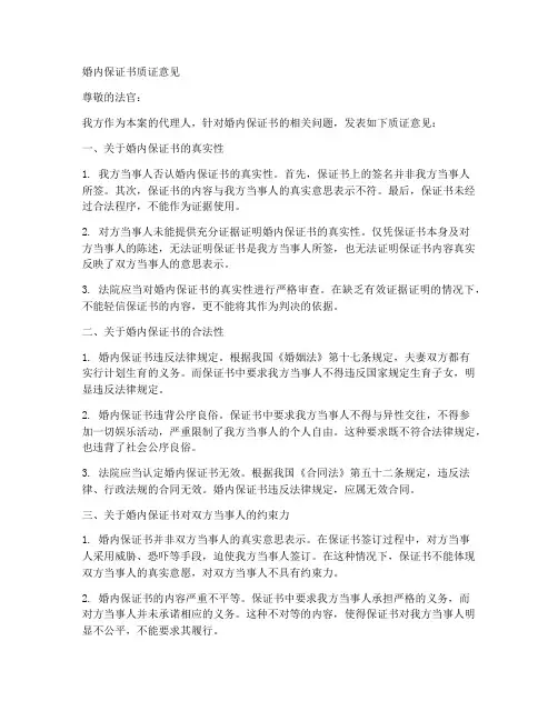 婚内保证书质证意见