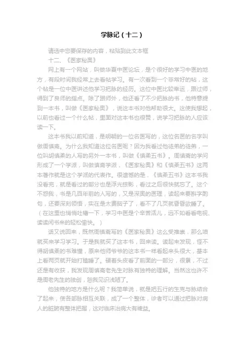 学脉记（十二）