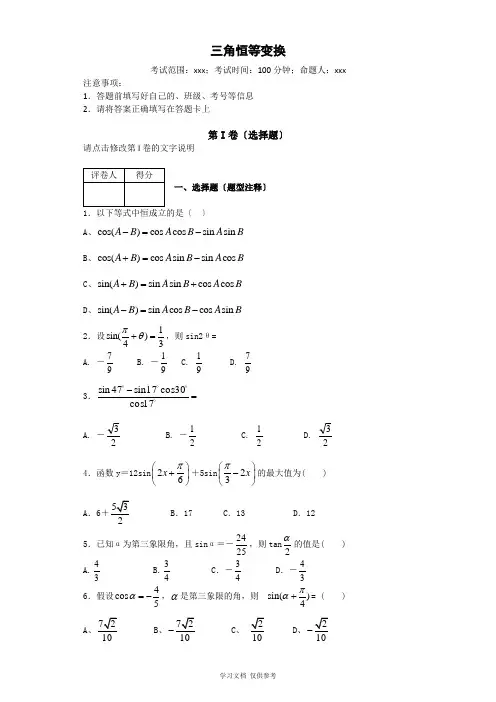 三角恒等变换综合习题