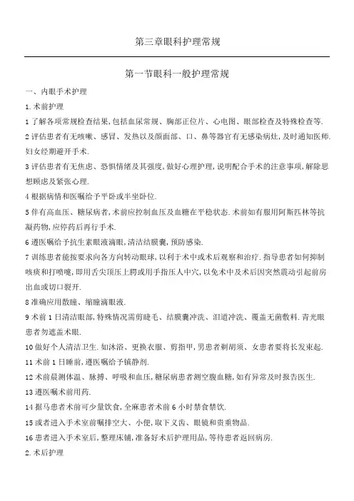 五官科疾病护理常规
