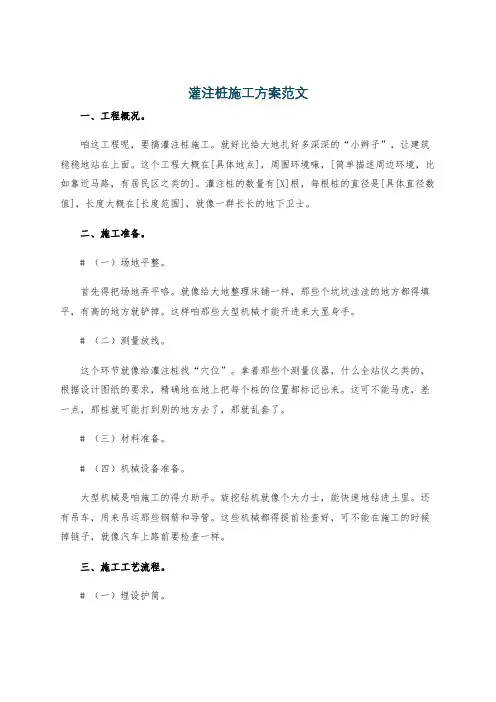 灌注桩施工方案范文