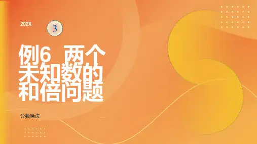 分数除法解决问题三例