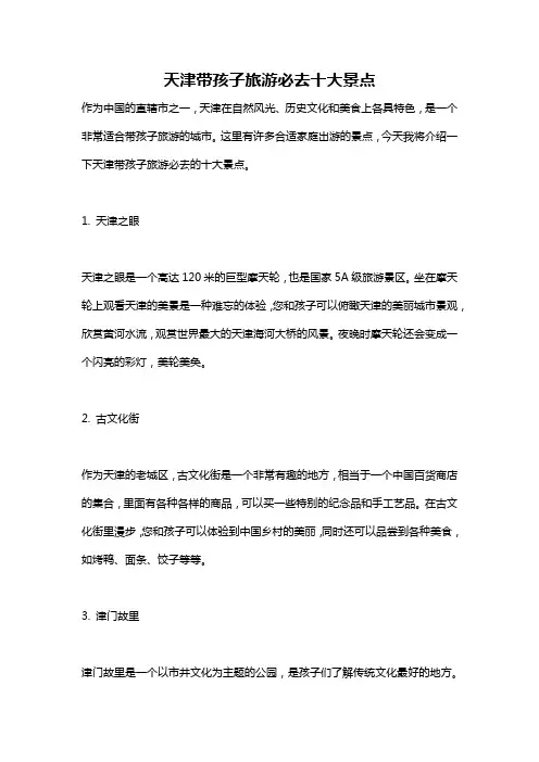 天津带孩子旅游必去十大景点