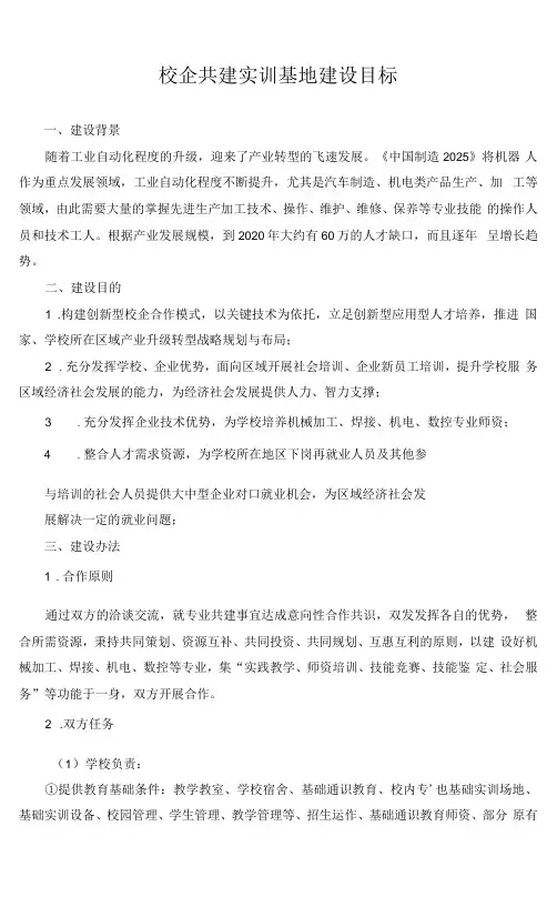 校企共建实训基地建设目标