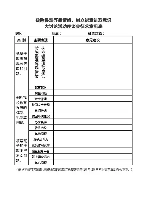 党建征求意见表(范本)